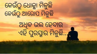 Mukti ra swara।।ମନକୁ ଶାନ୍ତି ଦେବ ଏ ଭିଡ଼ିଓ।। Emotional lines of life।।Heart touching odia quotes।।