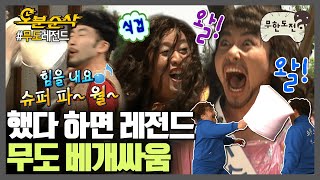 베개싸움에 진심인 무한도전 멤바들💥💥 힘을 내요 슈퍼 파~월~🎶 | 무한도전⏱오분순삭 MBC070505방송