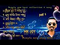 Bangla new best collection 6 Song audio album/mk Joy/বাংলা সেরা ৬টি গান🎶Bangla new music video 2022