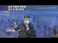 20220410 예수호매실교회 1부주일예배ㅣ디도서강해 3 ㅣ “엄히 꾸짖으라” 딛1 10 16 ㅣ양순웅목사