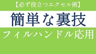 エクセルで規則性のある連続データの入力もできる！フィルハンドルの使い方その3【Excel初級#15】