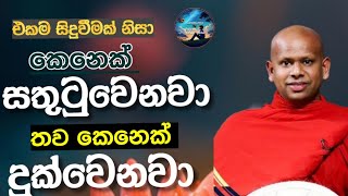 ඔබෙත් සංසාරගත කර්ම සැගවී තිබිය හැක, අවස්ථාවක්  සැකසුන විගස විපාක දියහැක.බේරෙන්නනම් මේ දේ කරන්න