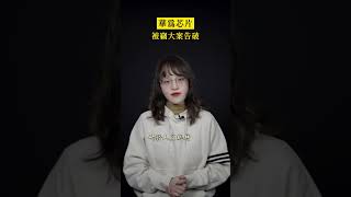 華為芯片被竊大案告破！14人被抓，其中8人持有美國綠卡！#shorts