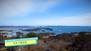 宮城県屈指の観光地 日本三景「松島」　6秒篇