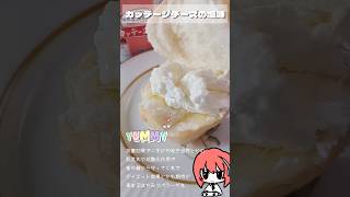 【コストコ】忙しい朝にゆったりおしゃれにパンを食す #shorts #主婦