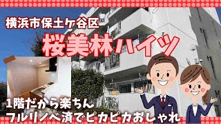 【朝日リビングのおすすめリノベーション事例集】桜美林ハイツ 3LDKのご紹介