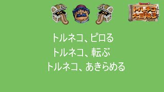 配信テスト込み【トルネコ3】親父異世界TA