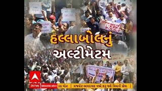 Gujarat News : રાજ્ય કર્મચારી મહામંડળે સરકારને આપ્યું 4 માર્ચ સુધીનું અલ્ટીમેટમ