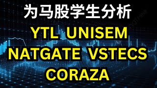 为马股学生分析 YTL, UNISEM, NATGATE, VSTECS, CORAZA股票，接下可以买吗？庄家有入场？ #马股 #ytl  #技术分析 #马来西亚股票 #natgate