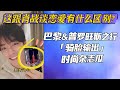 巴黎和普罗旺斯的私人行程~这跟肖战谈恋爱有什么区别!肖战vlog里的重庆打卡牌上市~「骑脸输出」的时尚杂志瓜 肖戰 Xiao Zhan