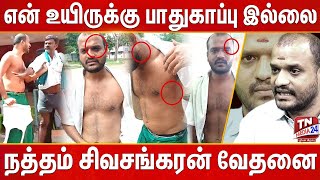 கல்குவாரிகளை எதிர்ப்பது ஏன் ..? என்ன நடக்கிறது நத்தத்தில் ? | நத்தம் சிவசங்கரன் விளக்கம்