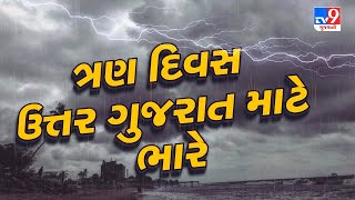 હવામાન નિષ્ણાંત પરેશ ગોસ્વામીની આગાહી, ઠુંઠવાતી ઠંડી વચ્ચે માવઠાની આગાહી  | Gujarat