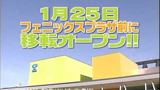 新社屋いよいよオープン篇