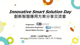 InnoVEX 2022: Innovative Smart Solution Day 創新智慧應用方案分享交流會