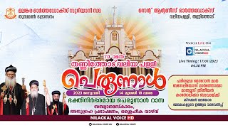 സെൻറ്‌ ആൻ്റണീസ് ഓർത്തഡോക്സ്‌ വലിയപള്ളി തണ്ണിത്തോട് || 70 -ാ മത് തണ്ണിത്തോട് വലിയപള്ളി പെരുന്നാൾ