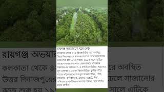 why you should visit raiganj reserve forest #shorts