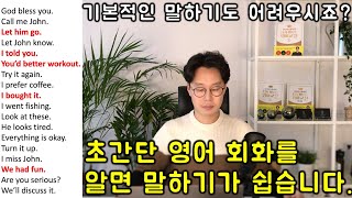 초보를 위한 세단어로 영어 말하기 #17강 _ 초간단 영어회화 30문장 (친절한 대학 정주행 403편)