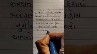 જય શ્રી કૃષ્ણ ✨ #ગુજરાતી #handwriting #writing #કવિતા #લેખેન્ન #વિશ્વાસ #ભક્તિ #સુવિચાર #જયશ્રીકૃષ્ણ