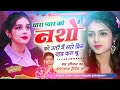 viral song थारा प्यार को नशो को उतरै मैं सारे दिन याद करु चू ~samay singh peelwal trending song