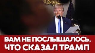 🔴 СРОЧНО Трамп обвинил украинцев в войне и требует выборы #новости #сша #трамп #зеленский #келлог