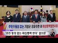 기장군의회 주민 동의 없는 해상풍력 반대 결의문 2023 06 20 화 뉴스데스크 부산mbc