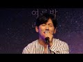 190821 v.o.s 웃다가 울겠죠.. v.o.s 콘서트 여름밤 라이브