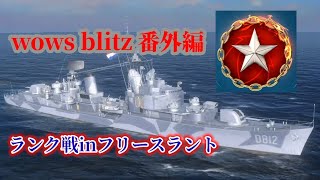 【wows blitz 番外編】ゆっくり実況　いともたやすく行われるえげつない行為