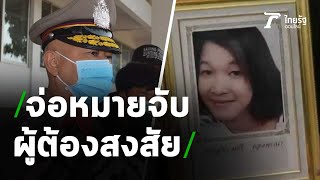 จ่อหมายจับ ผอ.ตุ๊ ผู้ต้องสงสัยคดีน้องหลิวเสียชีวิต | 19-02-64 | ข่าวเช้าหัวเขียว