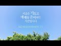 여수원두막교회 23.05.21 주일예배 설교 시편 139 9~10 땅 끝 ｜박정호 목사