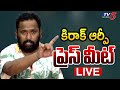 LIVE : Jabardasth Kiraak RP Press Meet | Tirumala Laddu | Pork Oil | YSRCP | TV5 News