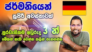 Germany New Update 2023 | citizenship in 3 Years | අවුරුදු 3න් පුරවැසිකම දෙන අලුත් නීතිය | SL TO UK