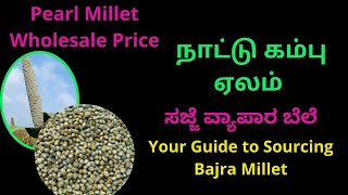 நாட்டு கம்பு ஏலம் | Pearl Millet Wholesale | Nattu Kambu Price | Bajra Rate | Viluppuram News | AQSE