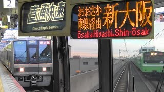 【前面展望】おおさか東線開業 207系の奈良駅6時12分発直通快速新大阪行き 奈良⇒新大阪