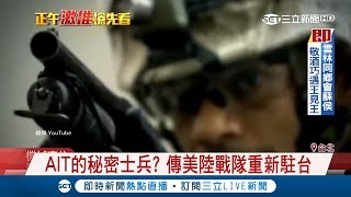 美國派駐海軍陸戰隊進駐AIT 蔡適應立委：「意義如同台美邦交」｜記者 方柏丰 謝孟哲｜【LIVE大現場】20180423｜三立新聞台