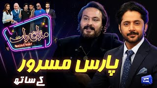 Paras Masroor | Imran Ashraf | Mazaq Raat Season 2 | Ep 232 | Sakhawat Naz | Honey Albela