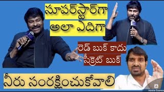 మెగాస్టార్ చెప్పిన మంచి మాట,చదివిన రెండు పుస్తకాలు