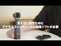 dji osmo pocket 3 アナモルフィクレンズとマクロレンズと広角レンズ