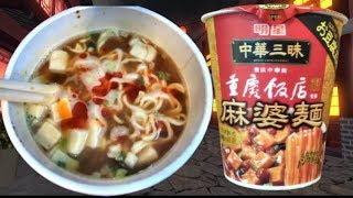 麻婆豆腐とカップ麺がドッキング！明星「中華三昧タテ型ビッグ 重慶飯店 麻婆麺」を食べてみた