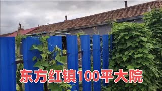 东方红镇100多平大院，地方宽敞，有水电，位置道路都不错