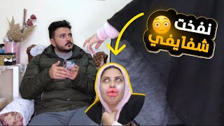 جربت حاجات جديدة علي وجهي🙄 والنتيجه مفاجأة😳|| ما توقعت رد فعله هيكون كدة ابداا😱