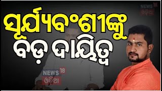 ବିଭାଗ ବାଣ୍ଟିଲେ ରାଜ୍ୟ ସରକାର | Odisha Cabinet Meeting | Mohan Charan Majhi | Odisha Ministery