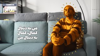 یوتوب تراپی - جلسه «کمال کجایی؟» |‌ بهمن ۱۴۰۳