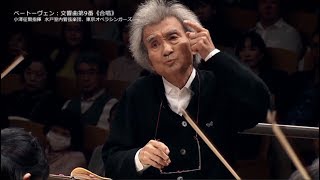 小澤征爾指揮 15年ぶりの「歓喜の歌」『ベートーヴェン：交響曲第9番《合唱》』【発売中！】