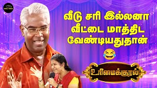 வாழ்க்கை  துணையை திருப்தி படுத்துவதே சிக்கல் 😅😂 | உரிமைக்குரல் | Old Pattimandram | Mega Vision