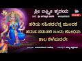 sree lakshmi hrudaya with lyrics ಶ್ರೀ ಲಕ್ಷ್ಮೀ ಹೃದಯ ಸಾಹಿತ್ಯದೊಂದಿಗೆ jayasindoor divine music