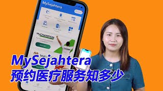 MySejahtera 预约医疗服务知多少