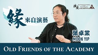 緣　來自演藝 2022～葉卓棠：化身跨媒體藝術家