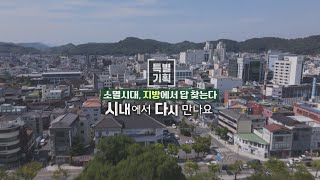 SCS특별기획_시내에서 다시 만나요