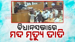 Odisha Assembly Adjourned Over Chikiti's Spurious Country Liquor Row | Updates