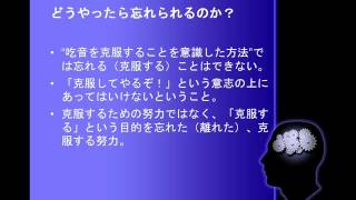 吃音・どもりを本質的に克服する唯一の方法③【中村祥】